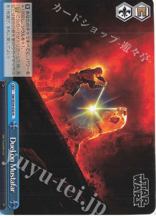 N Duel on Mustafar | 販売 | プレミアムブースター STAR WARS | ヴァイスシュヴァルツ