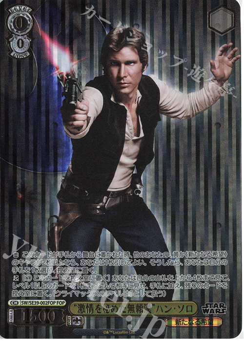 FOP “激情を秘めた無頼漢” ハン・ソロ(箔押し入り) | 販売 | プレミアムブースター STAR WARS | ヴァイスシュヴァルツ