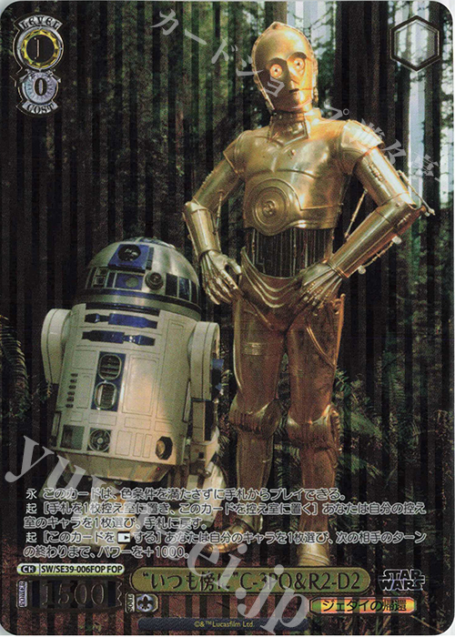 FOP “いつも傍に” C-3PO&R2-D2(箔押し入り) | 販売 | プレミアムブースター STAR WARS | ヴァイスシュヴァルツ
