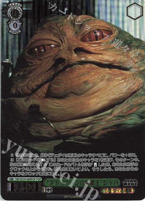 FOP “タトゥイーンの犯罪王” ジャバ(箔押し入り) | 販売 | プレミアムブースター STAR WARS | ヴァイスシュヴァルツ