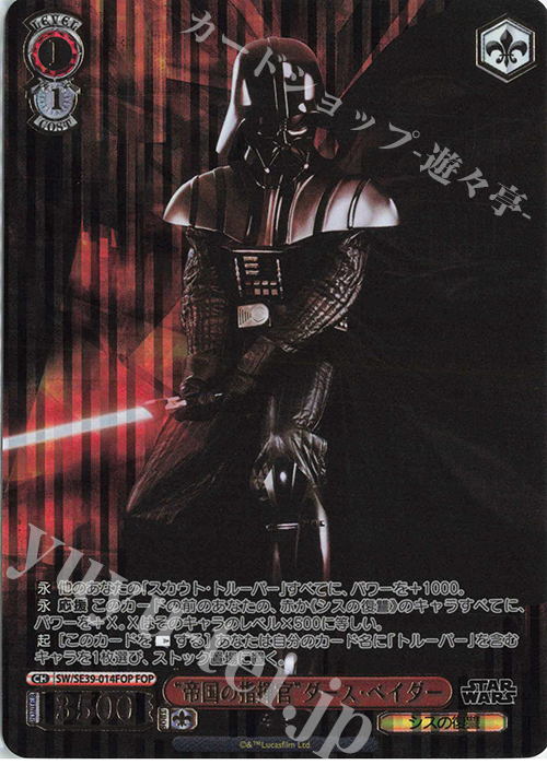 FOP “帝国の指揮官” ダース・ベイダー(箔押し入り) | 販売 | プレミアムブースター STAR WARS | ヴァイスシュヴァルツ