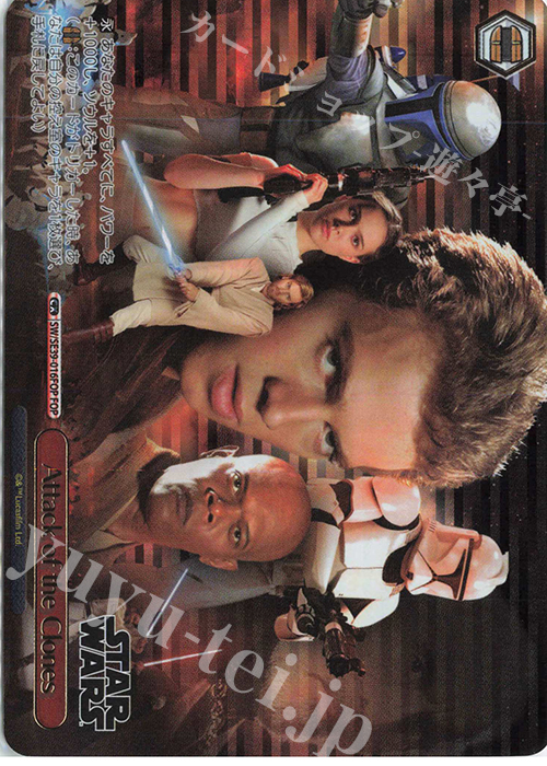 FOP Attack of the Clones(箔押し入り) | 買取 | プレミアムブースター STAR WARS | ヴァイスシュヴァルツ