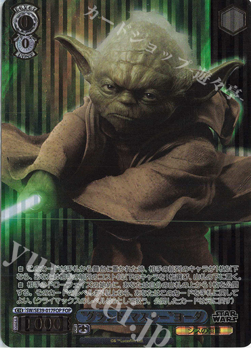 FOP “グランド・マスター” ヨーダ(箔押し入り) | 販売 | プレミアムブースター STAR WARS | ヴァイスシュヴァルツ