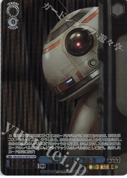 FOP “強い忠誠心” BB-8(箔押し入り) | 販売 | プレミアムブースター STAR WARS | ヴァイスシュヴァルツ