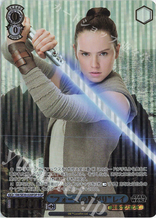 FOP “フォースの繋がり” レイ(箔押し入り) | 買取 | プレミアムブースター STAR WARS | ヴァイスシュヴァルツ