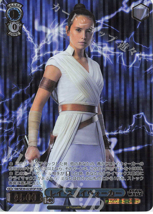 FOP レイ・スカイウォーカー(箔押し入り) | 販売 | プレミアムブースター STAR WARS | ヴァイスシュヴァルツ