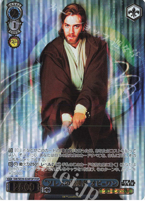 FOP “ソレスの熟練者” オビ=ワン(箔押し入り) | 販売 | プレミアムブースター STAR WARS | ヴァイスシュヴァルツ