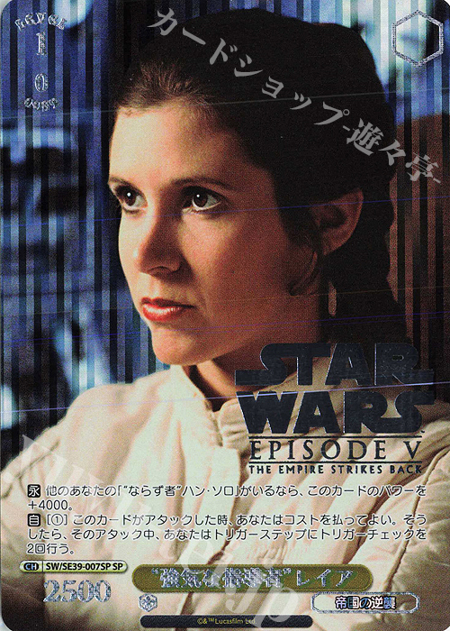 SP “強気な指導者” レイア(箔押し入り) | 販売 | プレミアムブースター STAR WARS | ヴァイスシュヴァルツ
