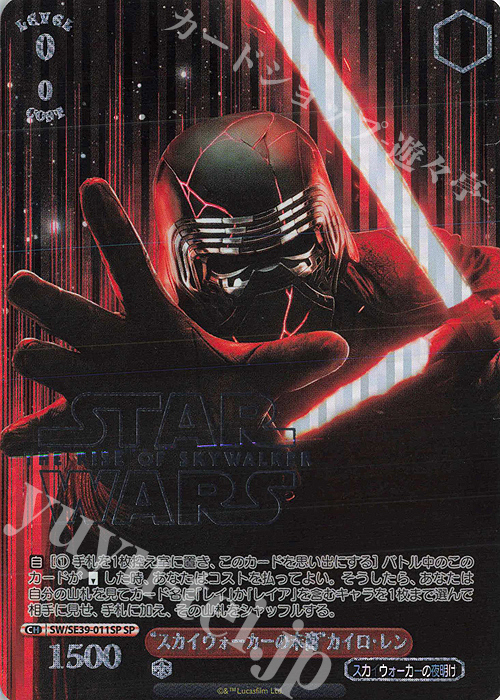 SP “スカイウォーカーの末裔” カイロ・レン(箔押し入り) | 販売 | プレミアムブースター STAR WARS | ヴァイスシュヴァルツ