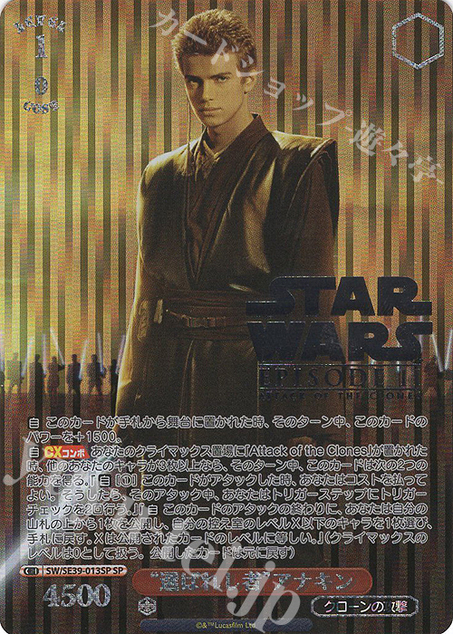 SP “選ばれし者” アナキン(箔押し入り) | 販売 | プレミアムブースター STAR WARS | ヴァイスシュヴァルツ