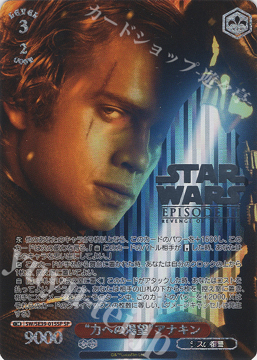 SP “力への渇望” アナキン(箔押し入り) | 販売 | プレミアムブースター STAR WARS | ヴァイスシュヴァルツ