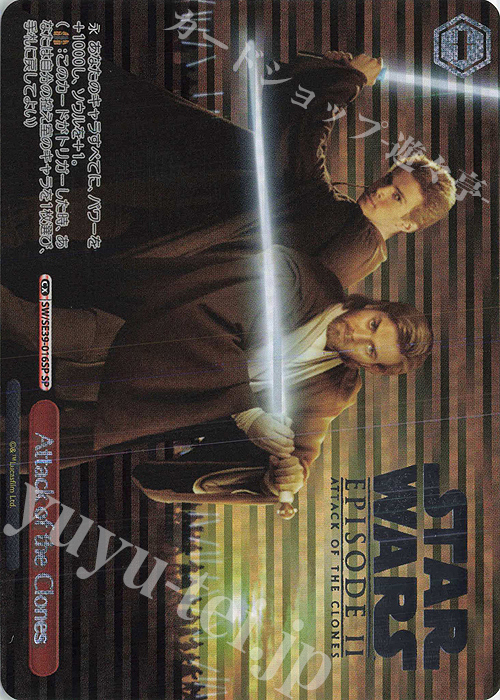 SP Attack of the Clones(箔押し入り) | 販売 | プレミアムブースター STAR WARS | ヴァイスシュヴァルツ