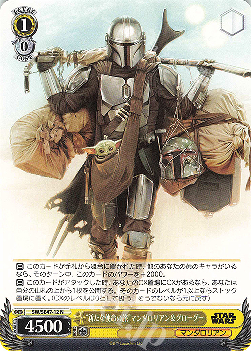 N “新たな使命の旅”マンダロリアン＆グローグー | 販売 | プレミアムブースター STAR WARS Vol.2 | ヴァイスシュヴァルツ