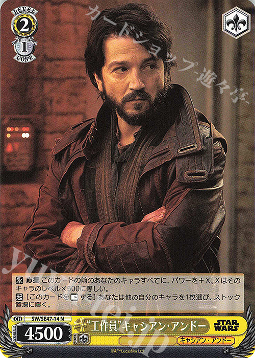 N “工作員”キャシアン・アンドー | 販売 | プレミアムブースター STAR WARS Vol.2 | ヴァイスシュヴァルツ