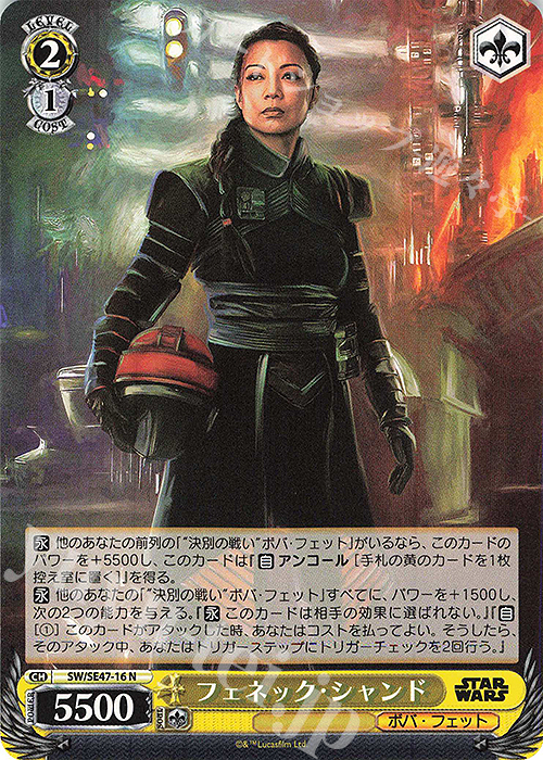 N フェネック・シャンド | 販売 | プレミアムブースター STAR WARS Vol.2 | ヴァイスシュヴァルツ