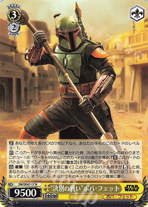 N “決別の戦い”ボバ・フェット | 販売 | プレミアムブースター STAR WARS Vol.2 | ヴァイスシュヴァルツ