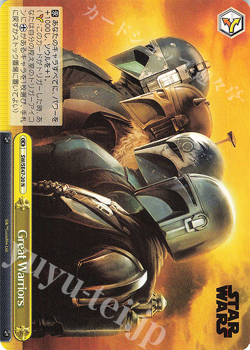 N Great Warriors | 買取 | プレミアムブースター STAR WARS Vol.2 | ヴァイスシュヴァルツ
