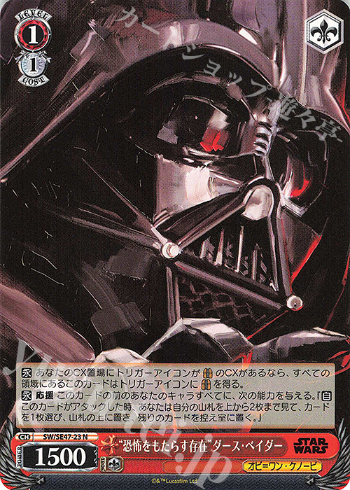 N “恐怖をもたらす存在”ダース・ベイダー | 買取 | プレミアムブースター STAR WARS Vol.2 | ヴァイスシュヴァルツ