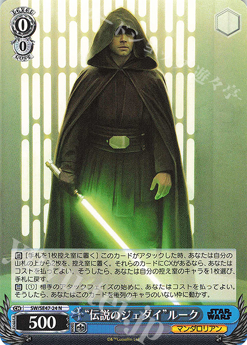 N “伝説のジェダイ”ルーク | 販売 | プレミアムブースター STAR WARS Vol.2 | ヴァイスシュヴァルツ