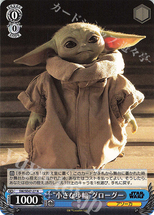 N “小さな歩幅”グローグー | 販売 | プレミアムブースター STAR WARS Vol.2 | ヴァイスシュヴァルツ