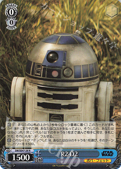 N R2-D2 | 買取 | プレミアムブースター STAR WARS Vol.2 | ヴァイスシュヴァルツ