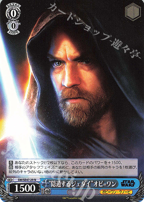 N “隠遁するジェダイ”オビ=ワン | 販売 | プレミアムブースター STAR WARS Vol.2 | ヴァイスシュヴァルツ