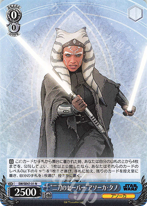 N “二刀のセーバー”アソーカ・タノ | 販売 | プレミアムブースター STAR WARS Vol.2 | ヴァイスシュヴァルツ