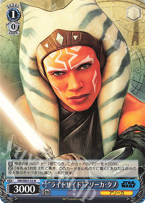 N “ライトサイド”アソーカ・タノ | 販売 | プレミアムブースター STAR WARS Vol.2 | ヴァイスシュヴァルツ