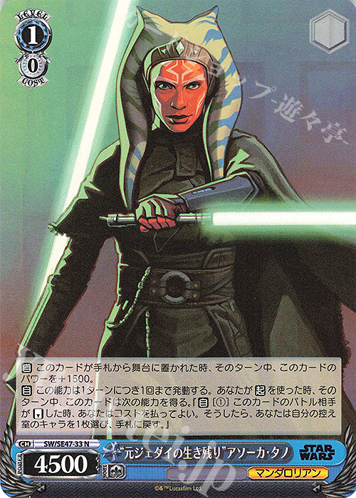 N “元ジェダイの生き残り”アソーカ・タノ | 販売 | プレミアムブースター STAR WARS Vol.2 | ヴァイスシュヴァルツ