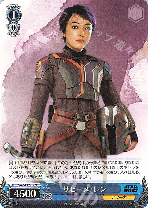 N サビーヌ・レン | 販売 | プレミアムブースター STAR WARS Vol.2 | ヴァイスシュヴァルツ
