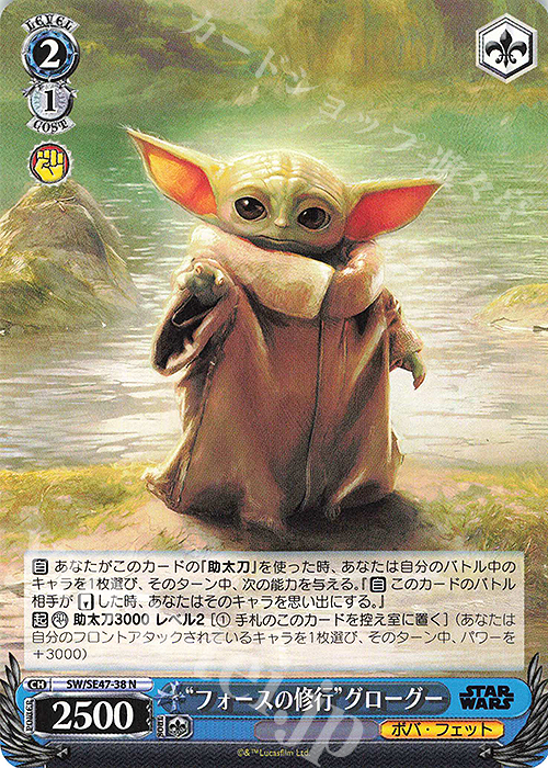 N “フォースの修行”グローグー | 販売 | プレミアムブースター STAR WARS Vol.2 | ヴァイスシュヴァルツ