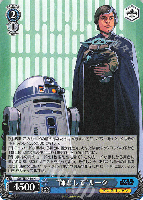 N “師として”ルーク | 販売 | プレミアムブースター STAR WARS Vol.2 | ヴァイスシュヴァルツ