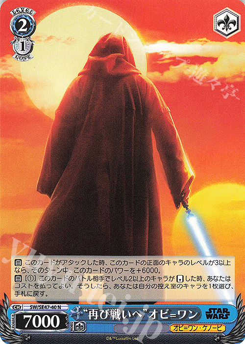 N “再び戦いへ”オビ=ワン | 販売 | プレミアムブースター STAR WARS Vol.2 | ヴァイスシュヴァルツ