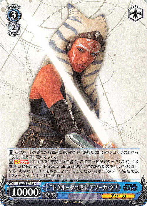 N “トグルータの戦士”アソーカ・タノ | 販売 | プレミアムブースター STAR WARS Vol.2 | ヴァイスシュヴァルツ