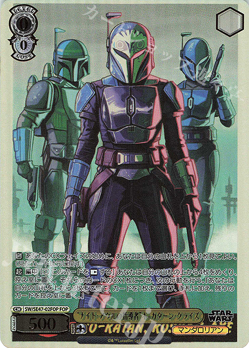 FOP “ナイト・アウルの指導者”ボ＝カターン・クライズ(箔押し入り) | 販売 | プレミアムブースター STAR WARS Vol.2 | ヴァイスシュヴァルツ