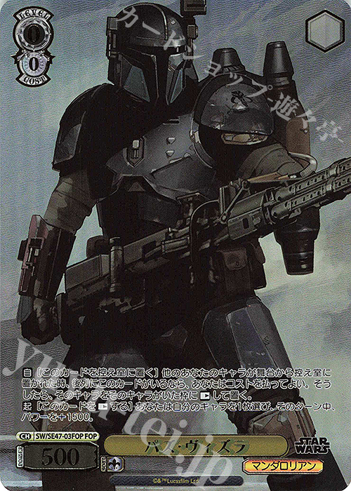 FOP パズ・ヴィズラ(箔押し入り) | 販売 | プレミアムブースター STAR WARS Vol.2 | ヴァイスシュヴァルツ