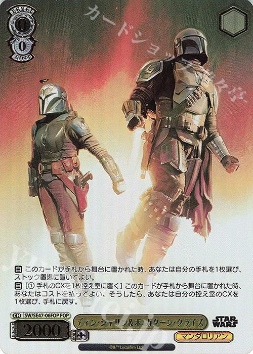 FOP ディン・ジャリン＆ボ＝カターン・クライズ(箔押し入り) | 販売 | プレミアムブースター STAR WARS Vol.2 | ヴァイスシュヴァルツ