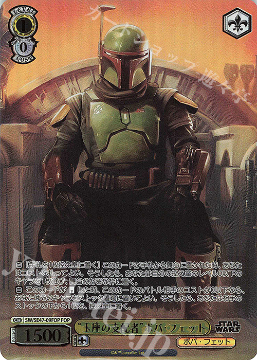 FOP “玉座の支配者”ボバ・フェット(箔押し入り) | 販売 | プレミアムブースター STAR WARS Vol.2 | ヴァイスシュヴァルツ