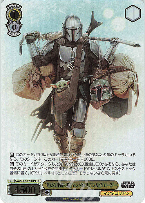 FOP “新たな使命の旅”マンダロリアン＆グローグー(箔押し入り) | 販売 | プレミアムブースター STAR WARS Vol.2 | ヴァイスシュヴァルツ