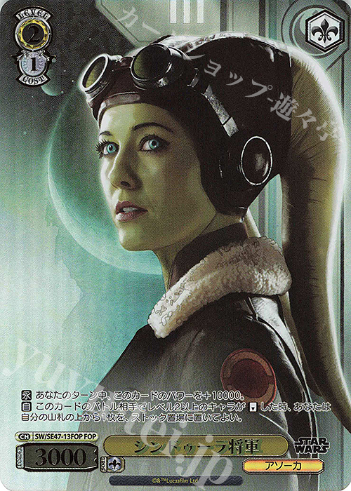 FOP シンドゥーラ将軍(箔押し入り) | 販売 | プレミアムブースター STAR WARS Vol.2 | ヴァイスシュヴァルツ