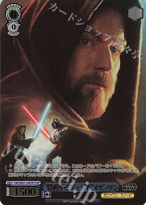 FOP “隠遁するジェダイ”オビ=ワン(箔押し入り) | 販売 | プレミアムブースター STAR WARS Vol.2 | ヴァイスシュヴァルツ