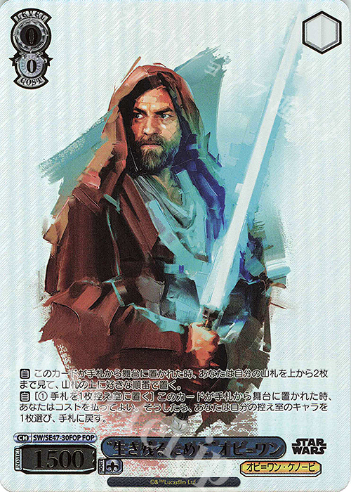 FOP “生き残るために”オビ=ワン(箔押し入り) | 販売 | プレミアムブースター STAR WARS Vol.2 | ヴァイスシュヴァルツ