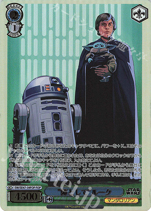 FOP “師として”ルーク(箔押し入り) | 販売 | プレミアムブースター STAR WARS Vol.2 | ヴァイスシュヴァルツ