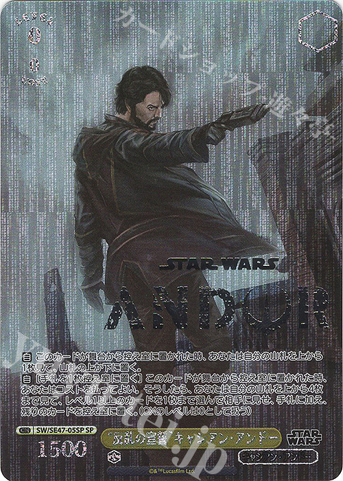 SP “反乱の宣誓”キャシアン・アンドー(箔押し入り) | 販売 | プレミアムブースター STAR WARS Vol.2 | ヴァイスシュヴァルツ