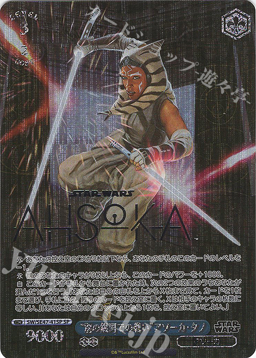 SP “別の銀河での戦い”アソーカ・タノ(箔押し入り) | 買取 | プレミアムブースター STAR WARS Vol.2 | ヴァイスシュヴァルツ