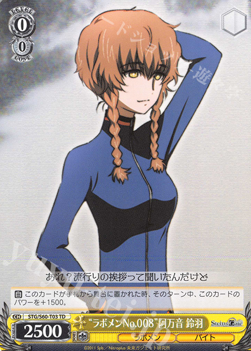 TD “ラボメンNo.008”阿万音 鈴羽 | 販売 | STEINS;GATE | ヴァイスシュヴァルツ