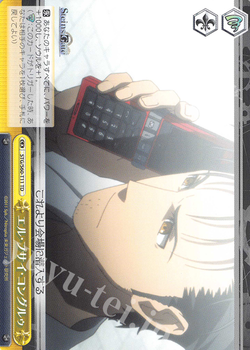 TD エル・プサイ・コングルゥ | 販売 | STEINS;GATE | ヴァイスシュヴァルツ