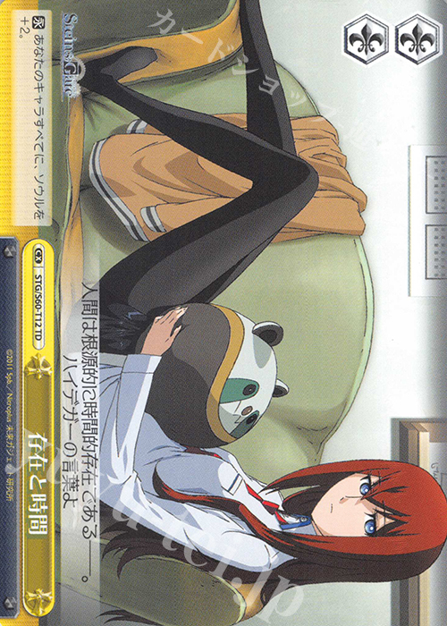 TD 存在と時間 | 販売 | STEINS;GATE | ヴァイスシュヴァルツ