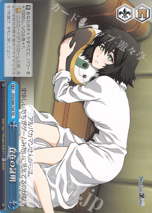 TD 存在の証明 | 販売 | STEINS;GATE | ヴァイスシュヴァルツ