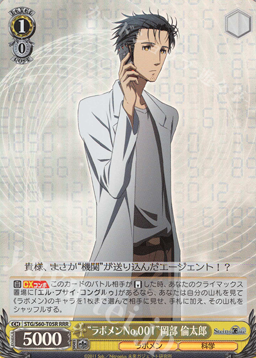 RRR “ラボメンNo.001”岡部 倫太郎 | 買取 | STEINS;GATE | ヴァイスシュヴァルツ